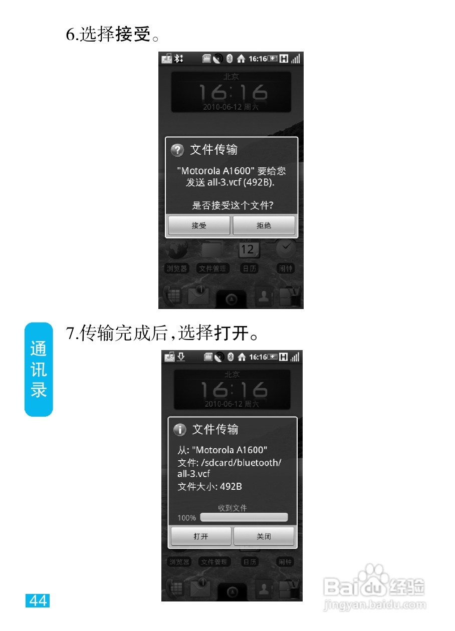 摩托罗拉MT810lx手机使用说明书:[5]