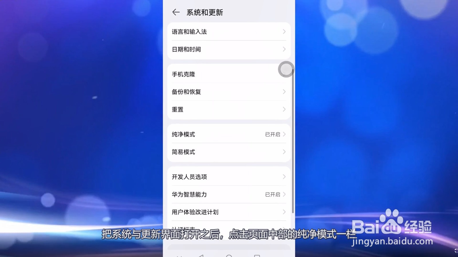 华为手机纯净模式怎么关闭