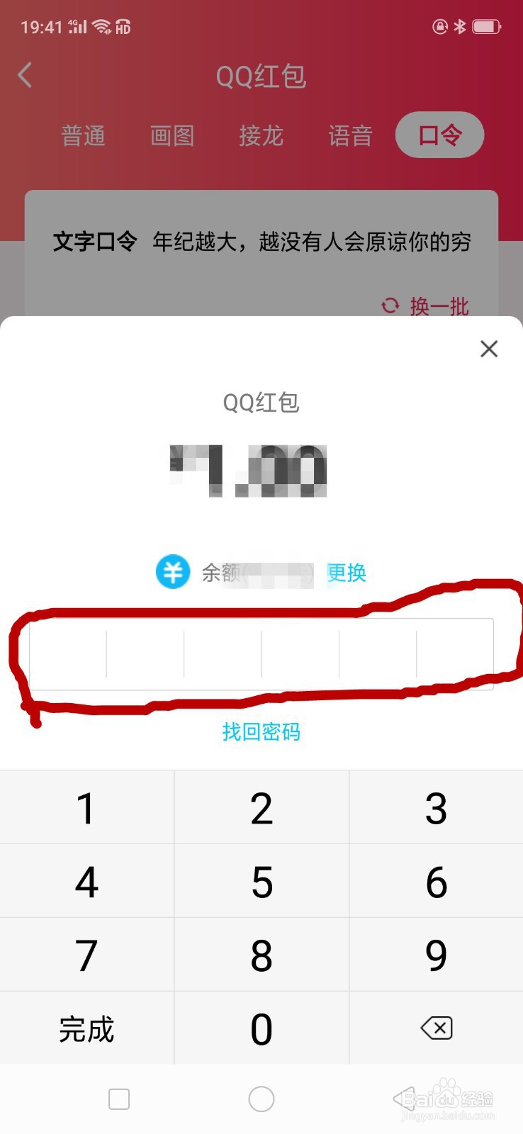手机QQ怎么发送口令红包?