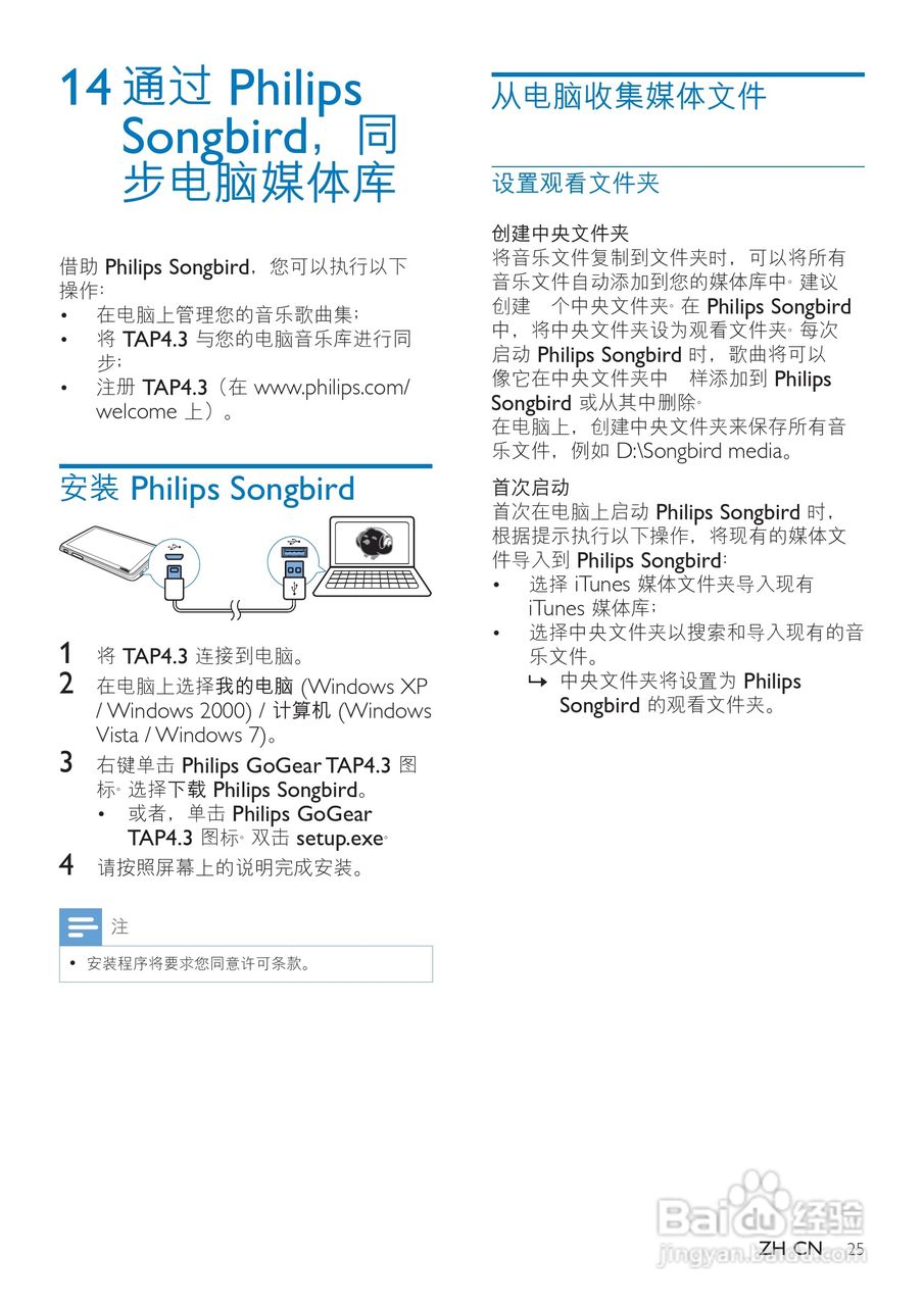 飞利浦SA4TP404WF/93 MP3视频播放器说明书:[3]