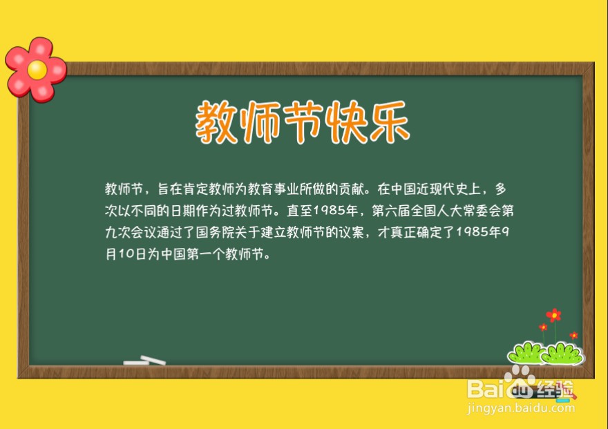 一年级教师节手抄报怎么添加内容呢？