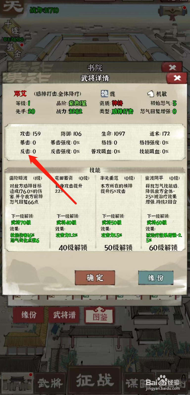 国战三国志怎样查看邓艾的反击