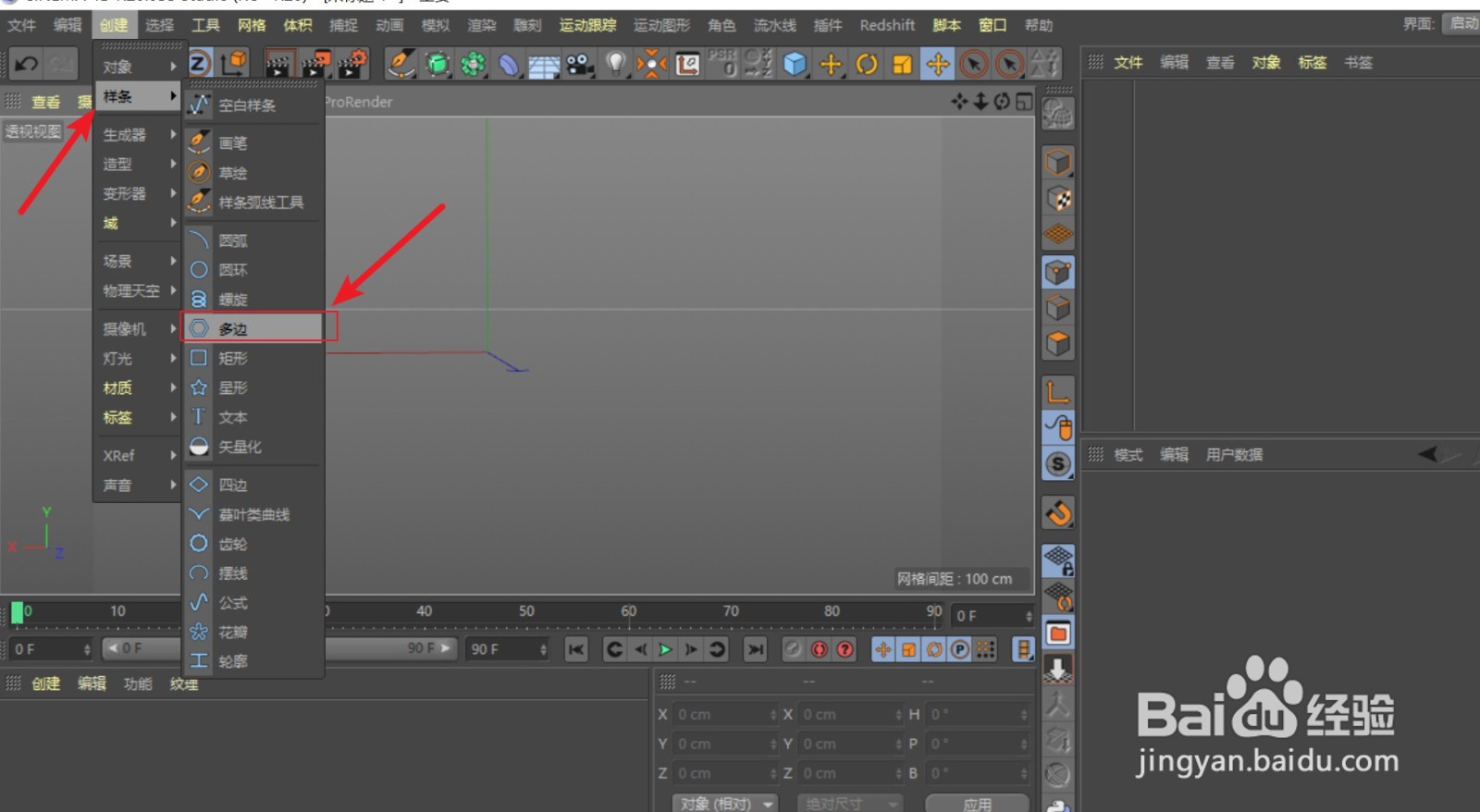 C4D如何创建八边形