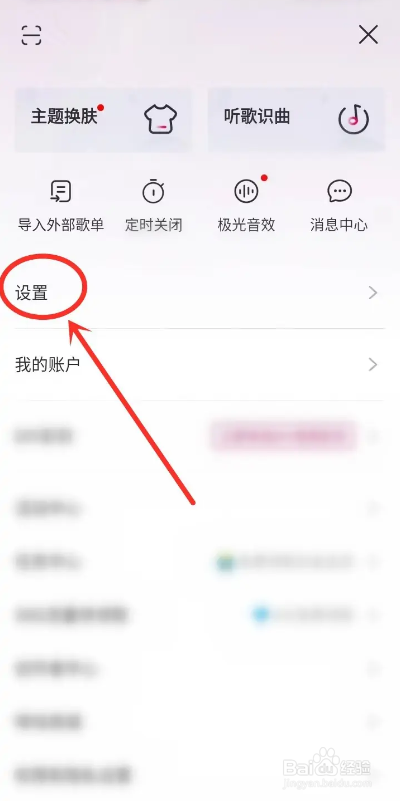 如何使用咪咕音乐APP关闭彩铃推荐