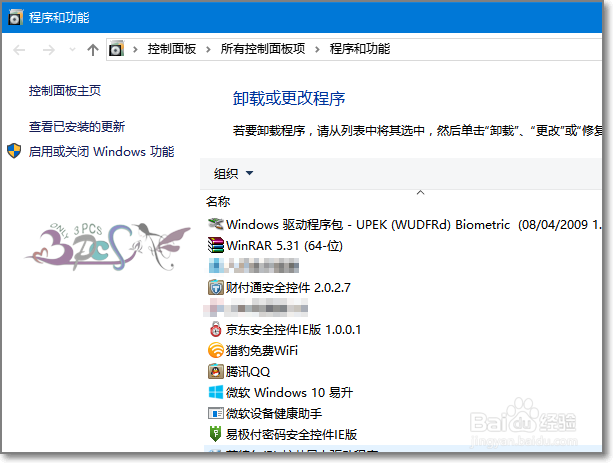 彻底删除天猫精选双11快捷方式自动安装蒲公英
