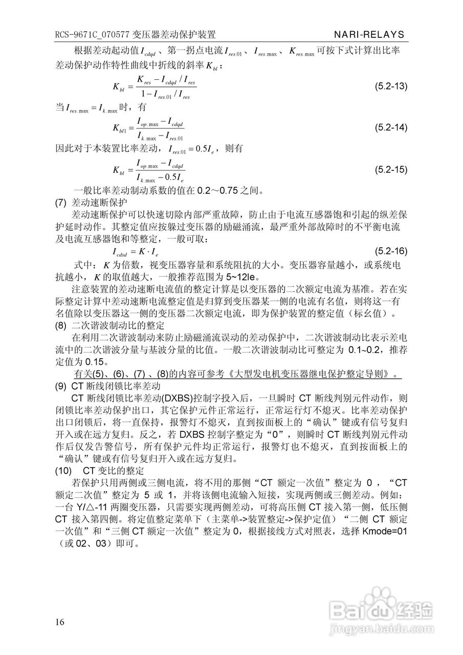 RCS-/070577变压器差动保护装置使用说明书:[3]
