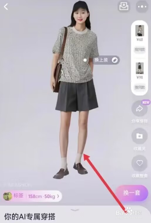 淘宝AI试衣间怎么进入