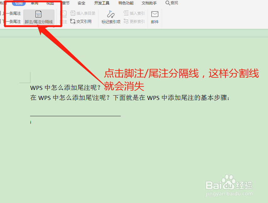 WPS中怎么添加尾注呢