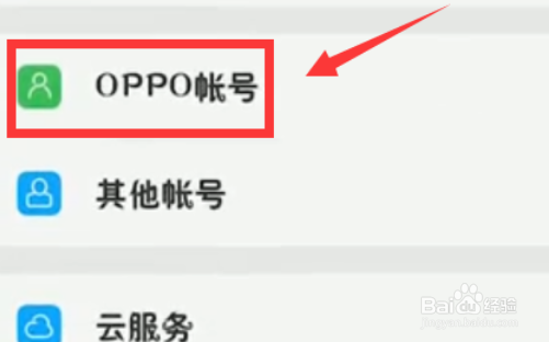 oppo账号怎么注销