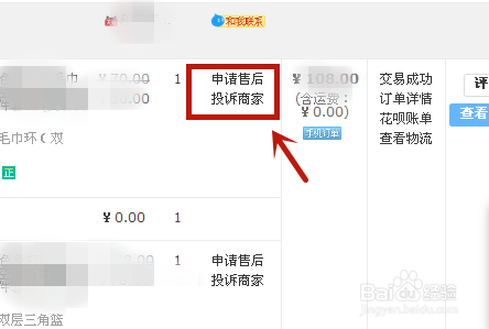 淘宝、天猫延迟发货或者不发货如何投诉商家