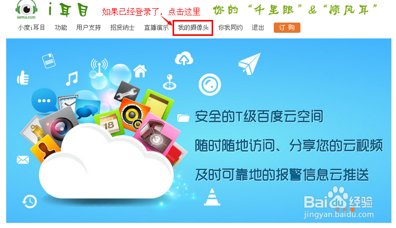 如何在电脑端取消小度i耳目视频分享