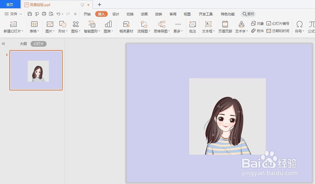wps的ppt中如何抠图换背景