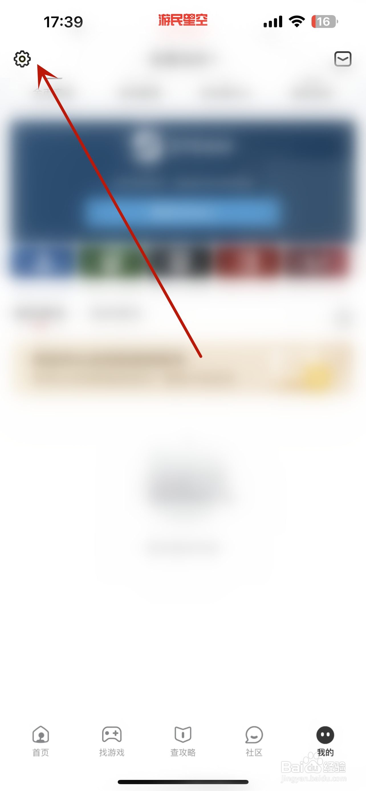 游民星空怎么绑定电子邮箱