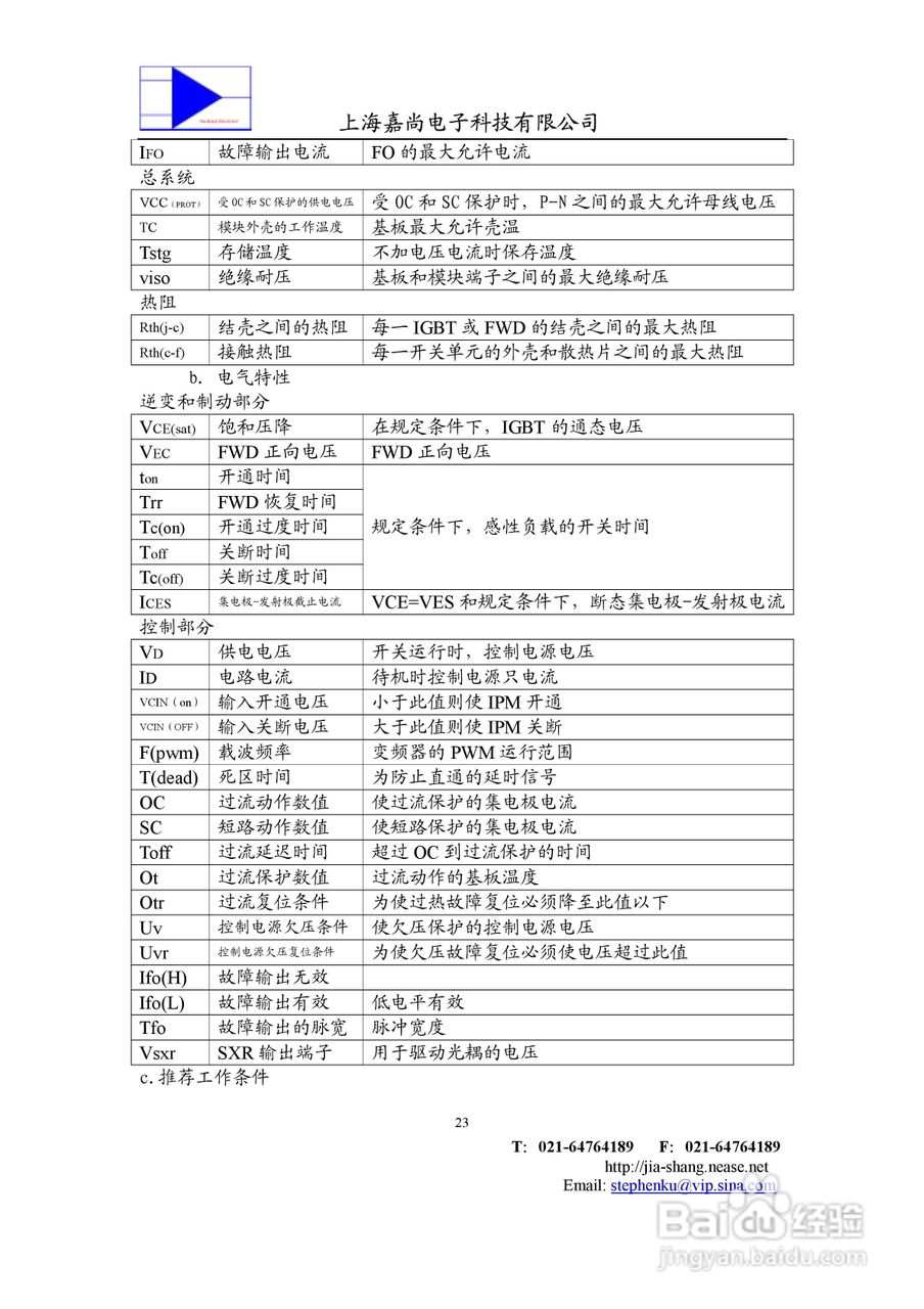 IPM智能功率模块使用手册:[3]