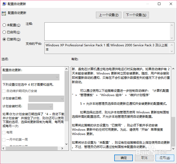 win10如何关闭自动更新功能