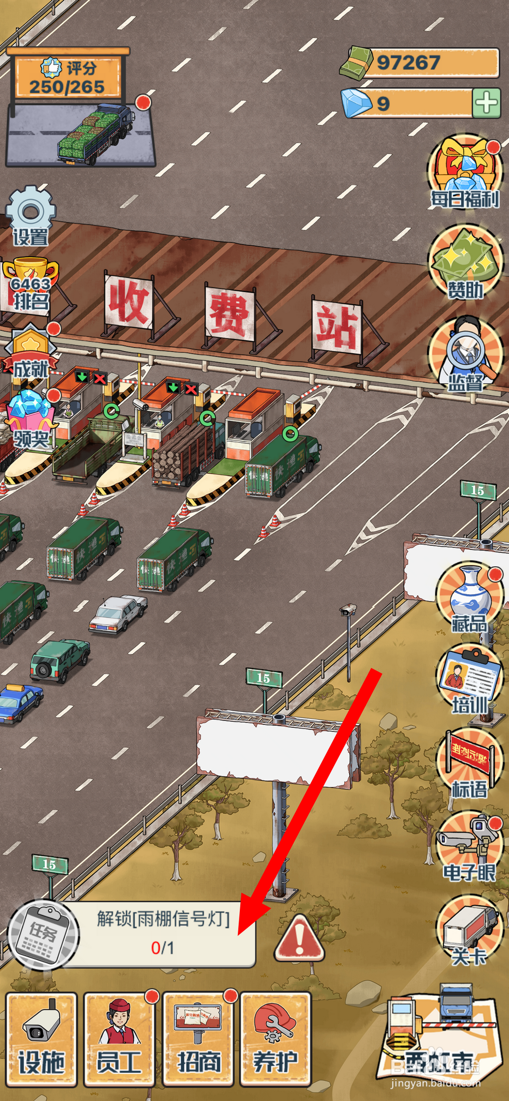 高速收费站怎么解锁雨棚信号灯
