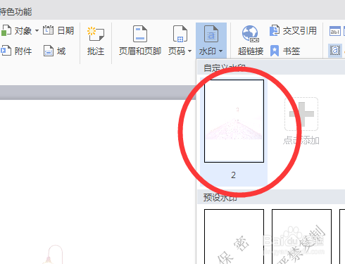 A4纸word文档/wps文字 如何添加全背景图片水印