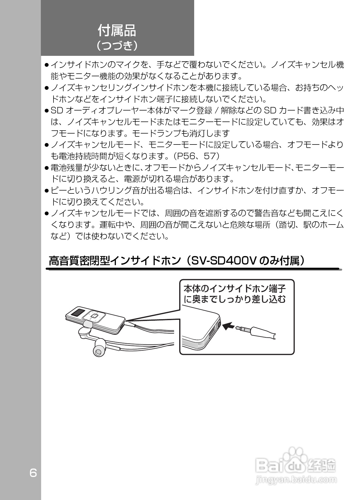 Panasonic SV-SD800N/SV-SD400V MP3播放器使用说明书:[1]