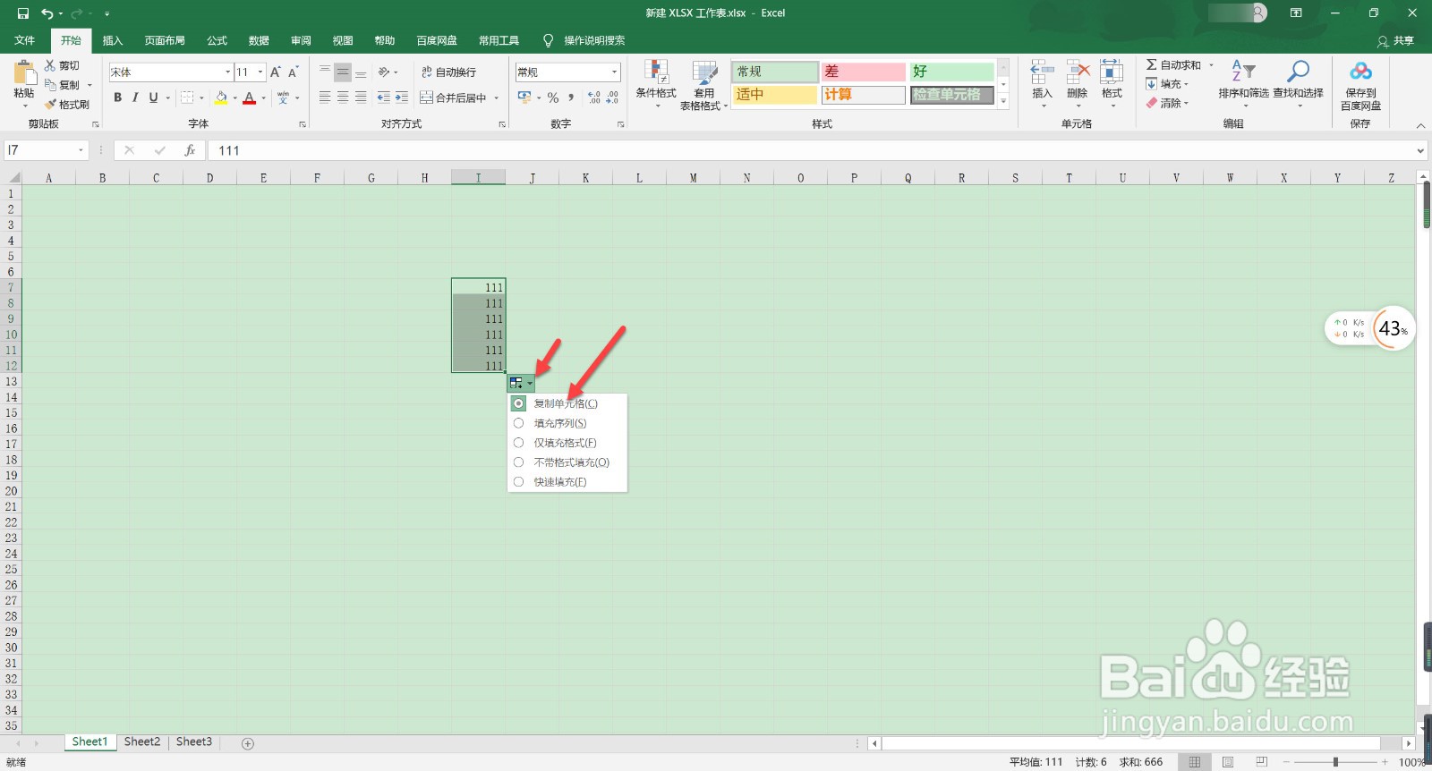 表格怎么拉下来都是一样的