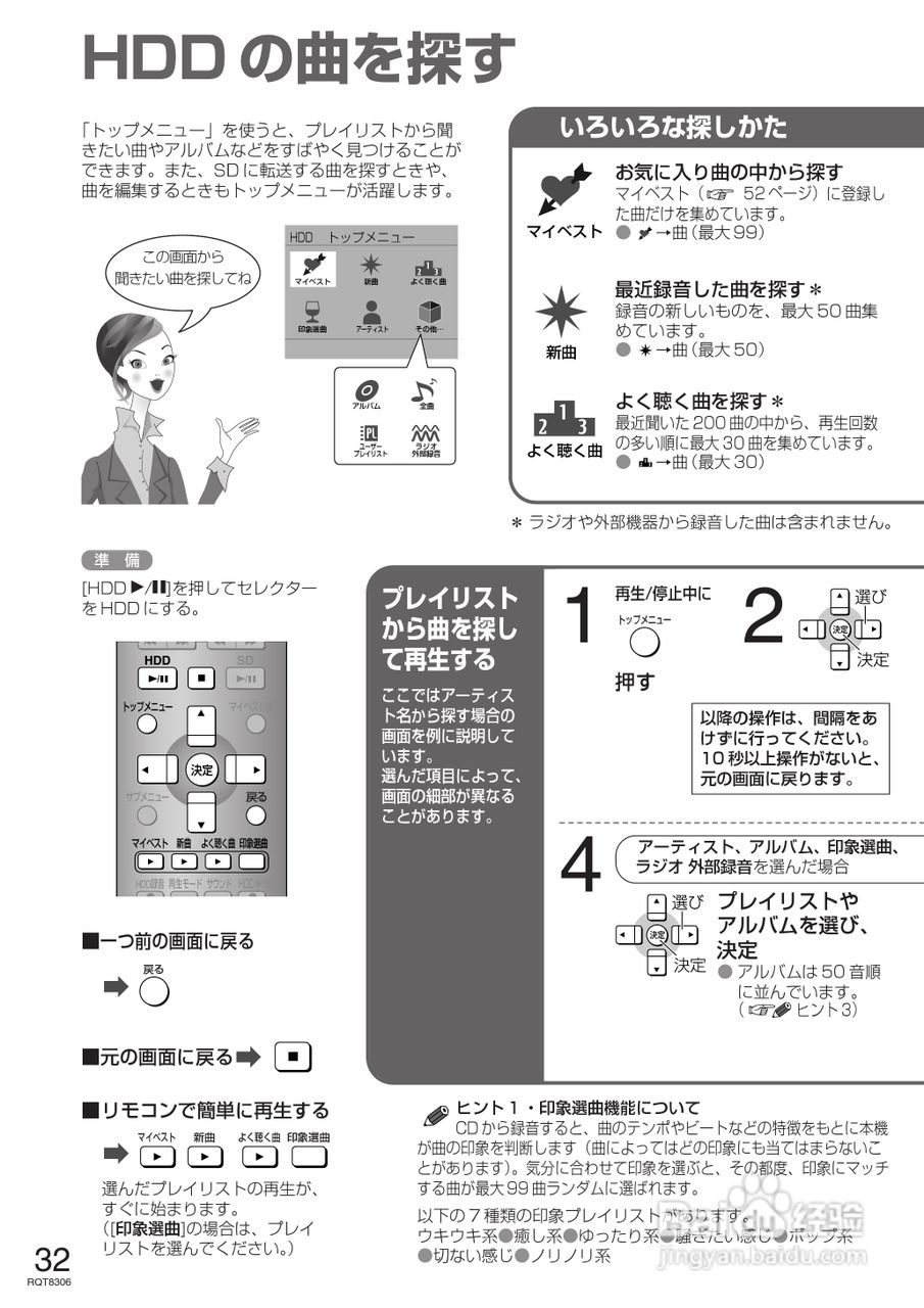 Panasonic SC-SX800/400 MP3播放器使用说明书:[4]