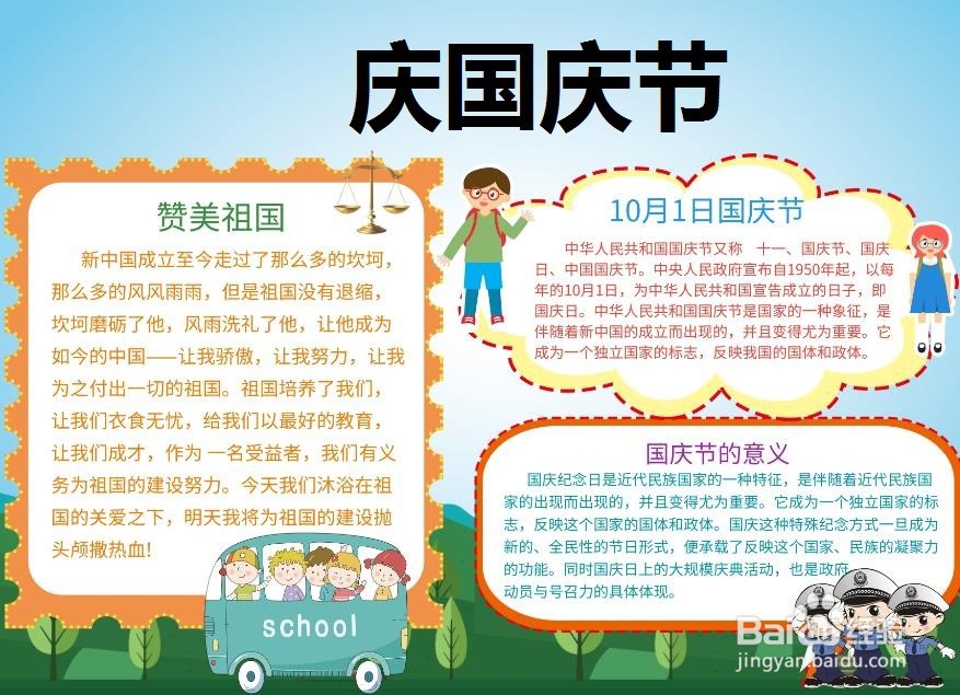 庆国庆节手抄报