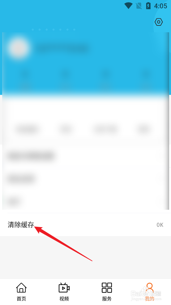 怎么清除曲江融媒APP软件缓存