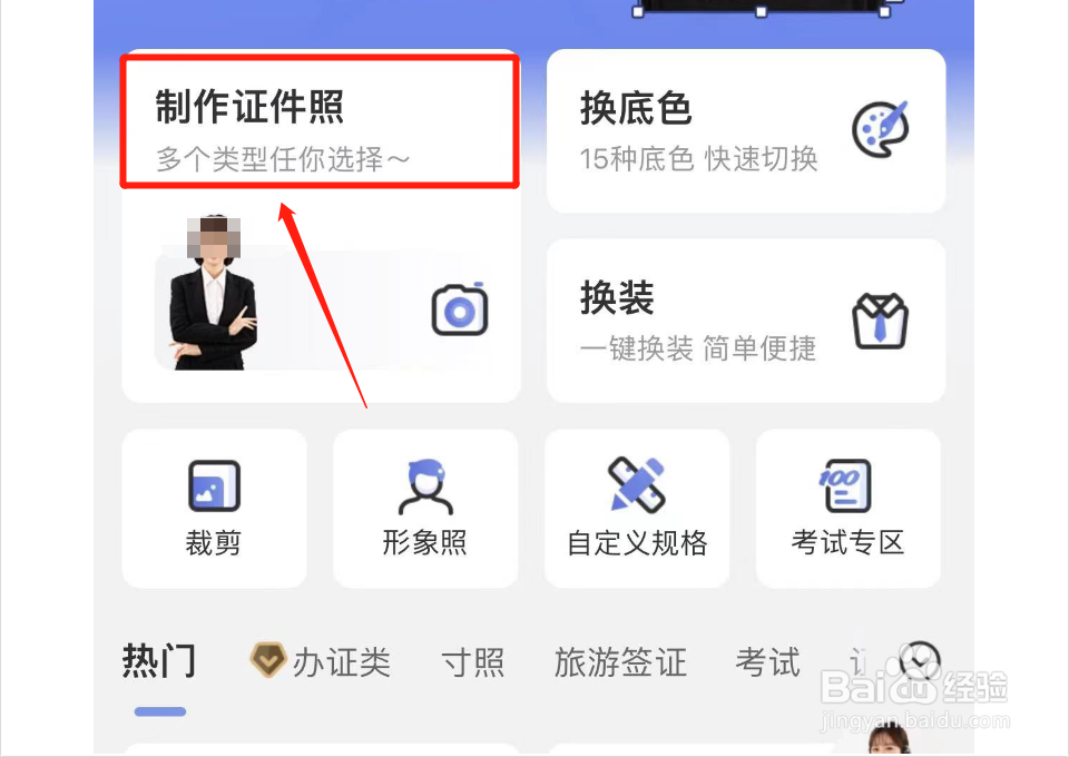 如何自己拍证件照