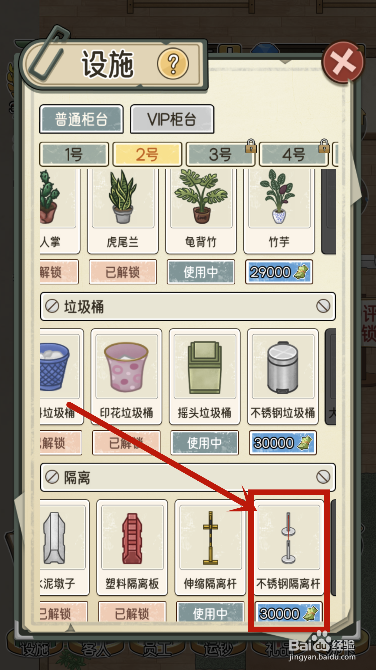 我的亿万富翁之路2号柜台怎么解锁不锈钢隔离杆