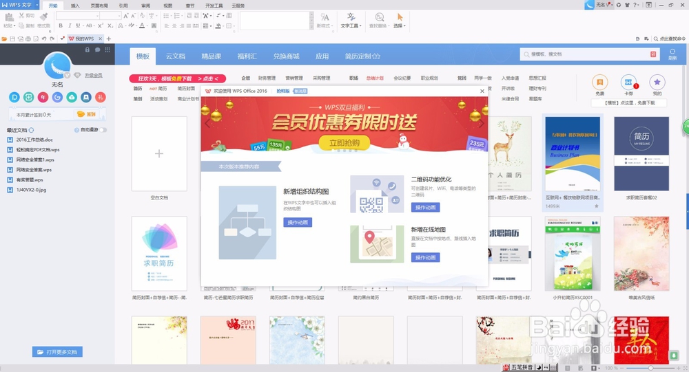 wps2016个人抢先版（文字处理）体验