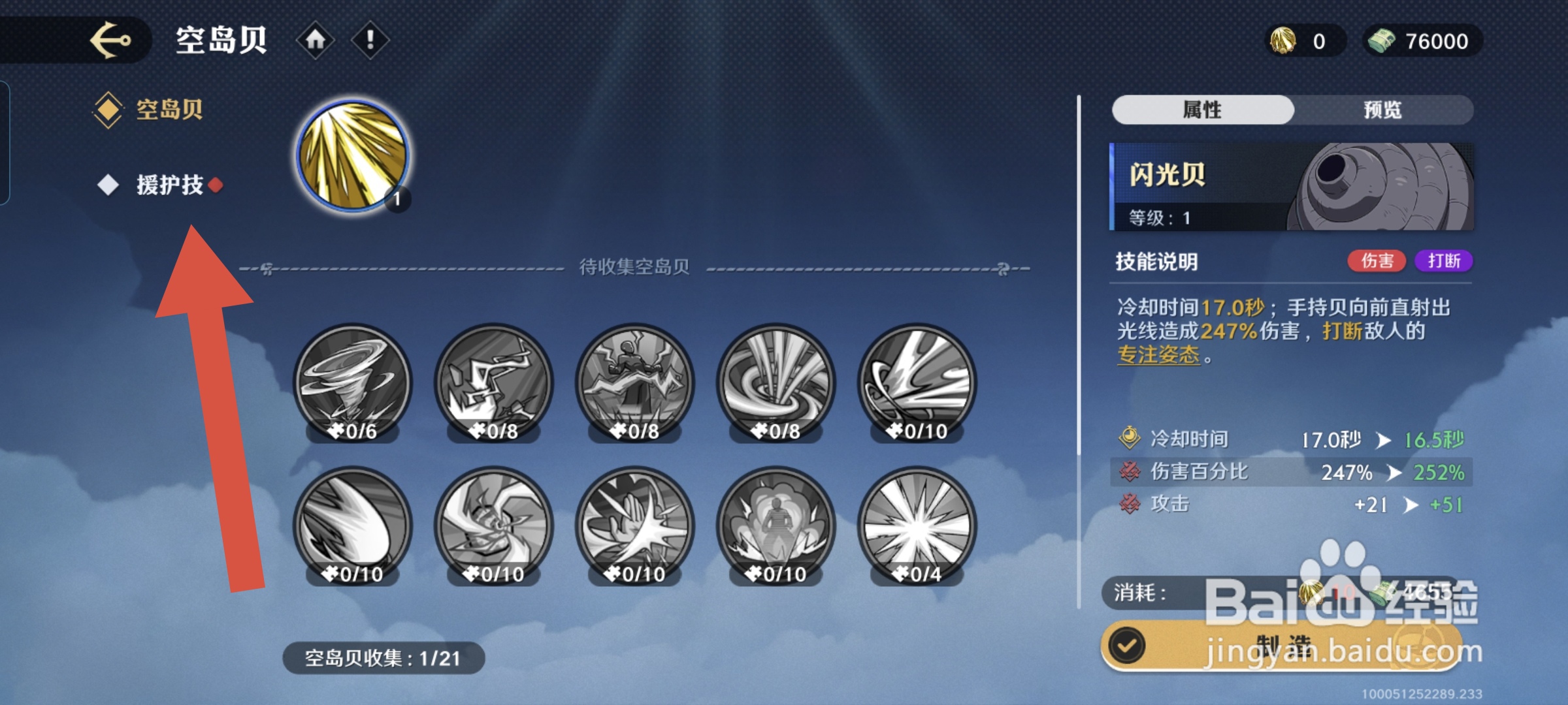 航海王：壮志雄心怎么解锁大劈砍技能