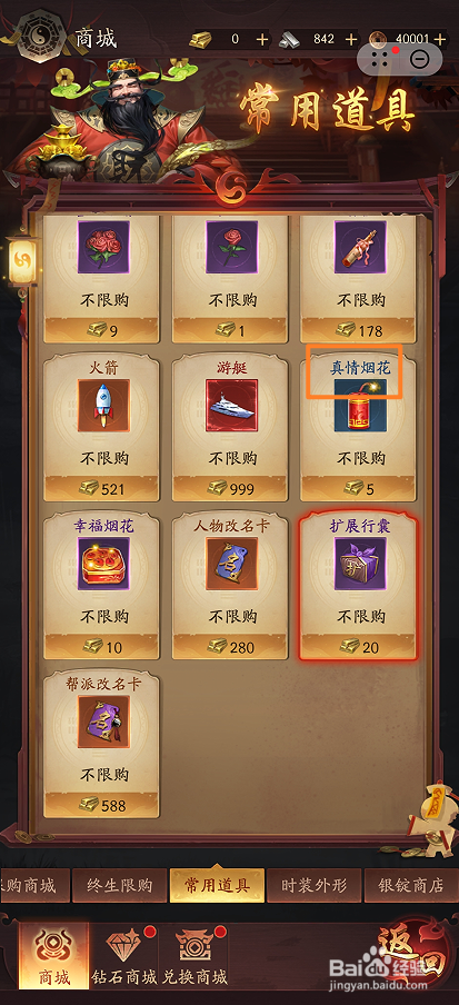 洪荒仙韵在哪里可以买到真情烟花