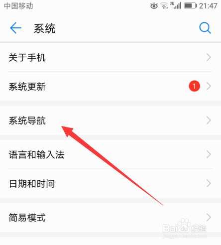 华为手机怎么隐藏虚拟按键