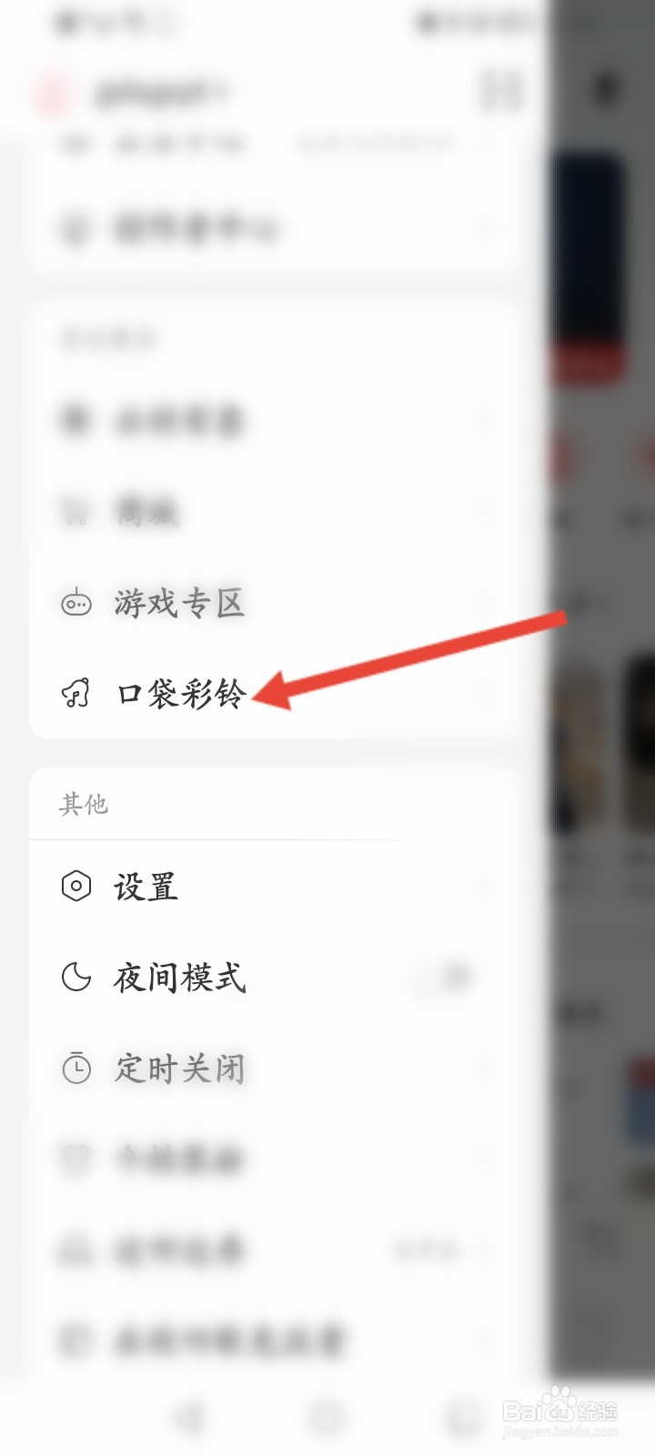 网易云音乐怎么设置视频彩铃