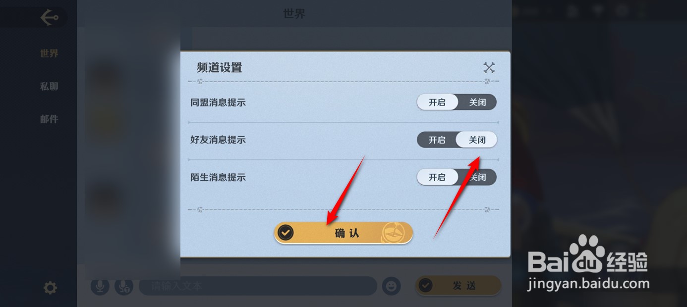 航海王壮志雄心好友消息提示怎么开启与关闭