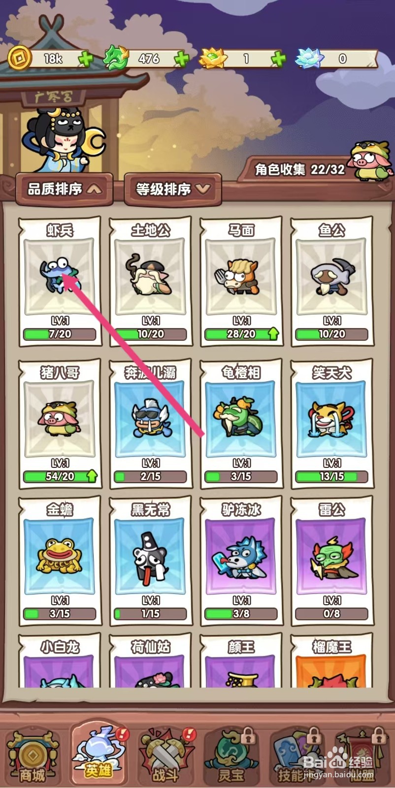 勇者挑战怎么查看虾兵的【远程】