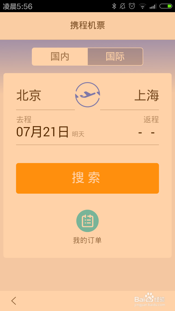 如何用手机百度购买机票