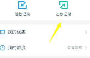 怎么查看支付宝借呗还款记录