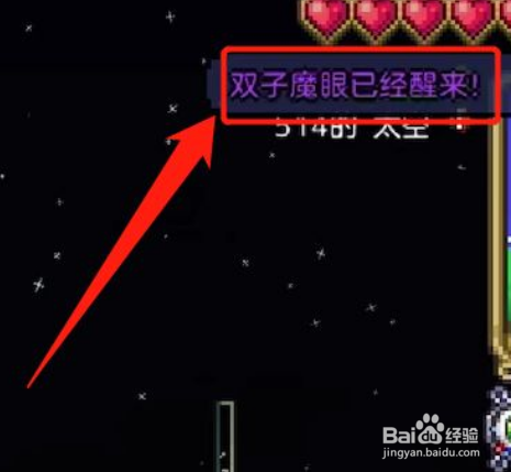 泰拉瑞亚双子魔眼召唤方法简介