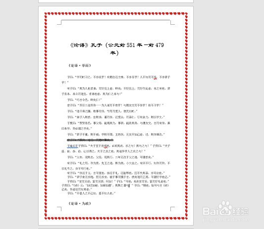 word2019如何为文档添加艺术型边框