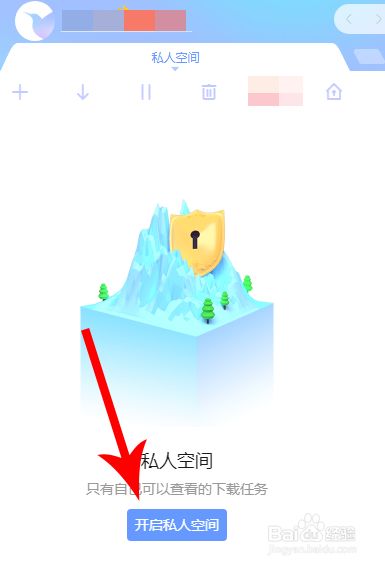 电脑迅雷私人空间在哪里 百度经验