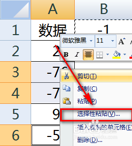 excel怎么批量把负数变成正数