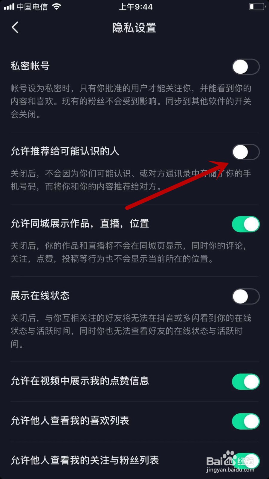 抖音怎样禁止推荐自己给其他人