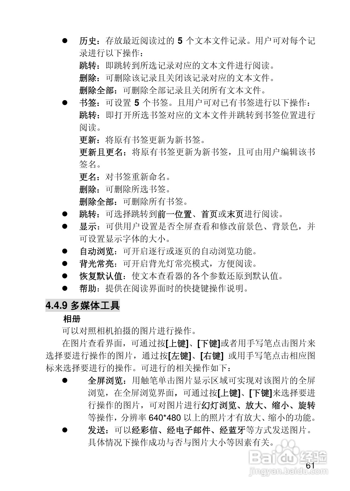 联想i919手机使用说明书:[7]