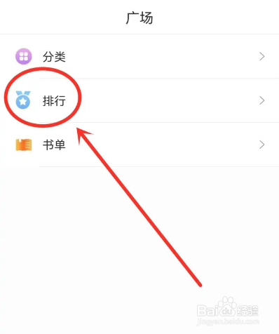 如何使用必看小说APP查看热搜榜？