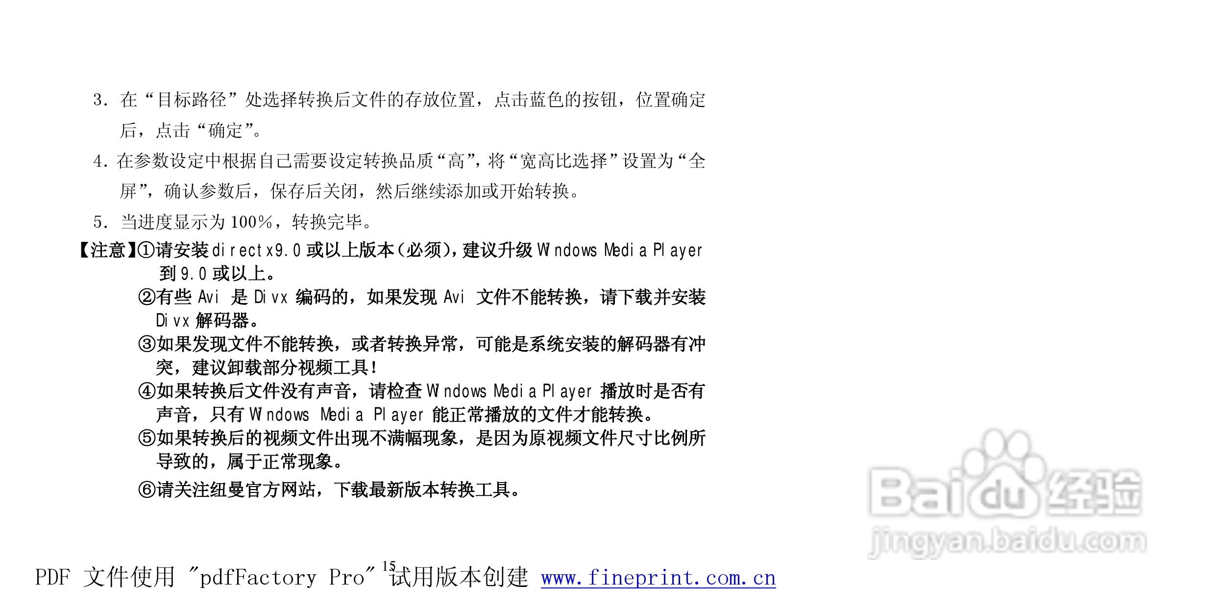 纽曼N05型MP3播放器使用说明书:[2]