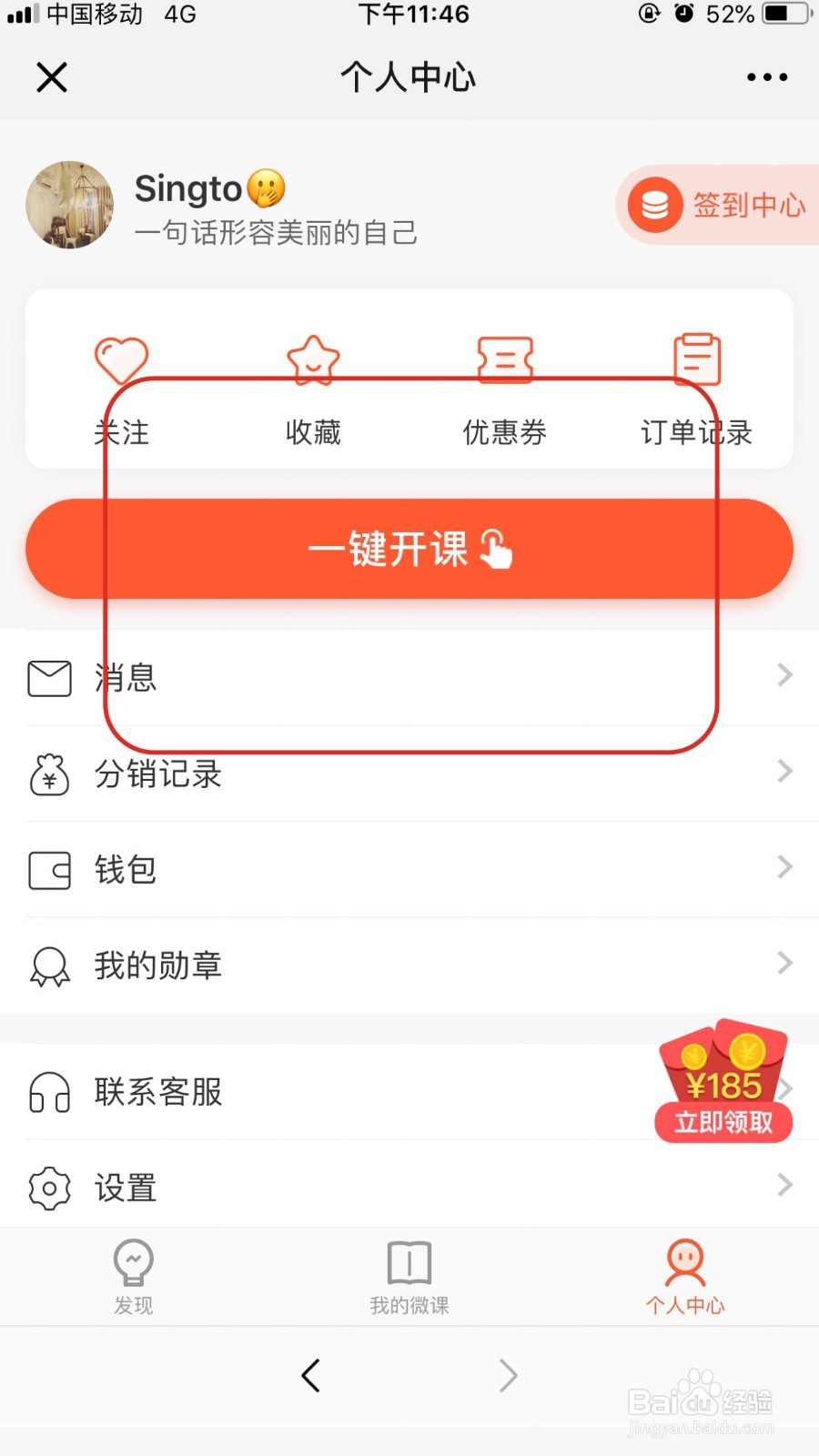 如何在荔枝微课开设课程
