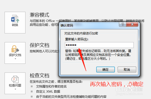 Word文档如何加密 怎么设置密码