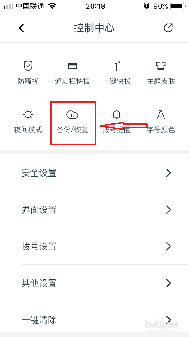 iphone手机如何保留所有通话记录