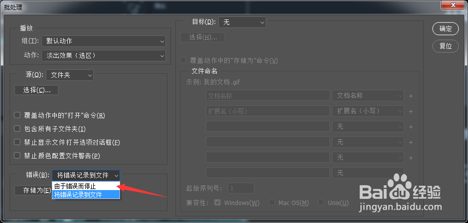Photoshop怎么设置为由于错误而停止