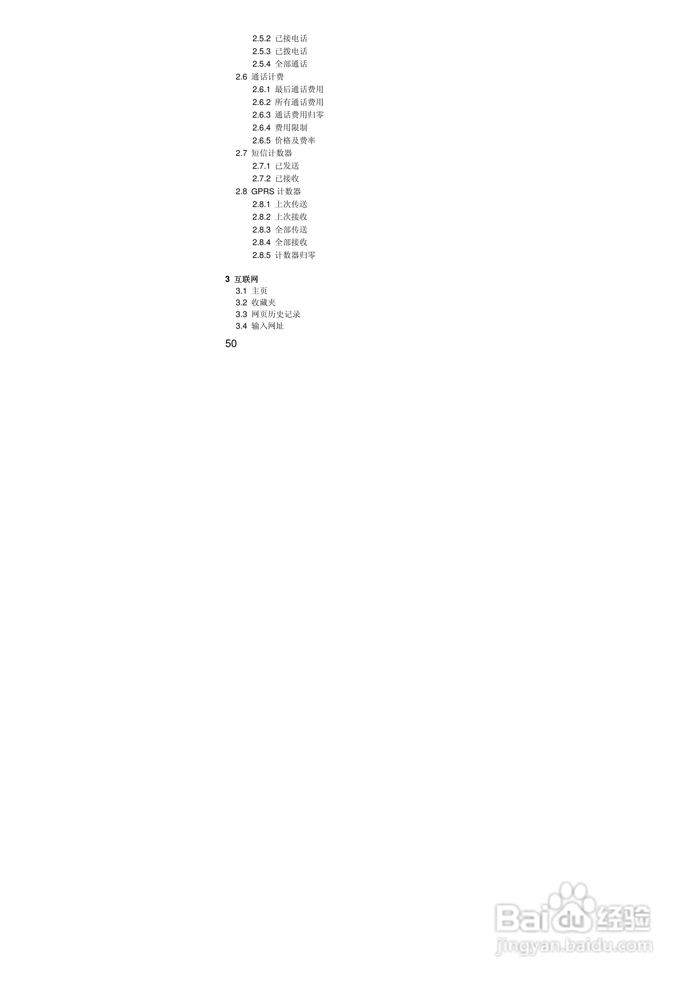 联想i389手机使用说明书:[5]